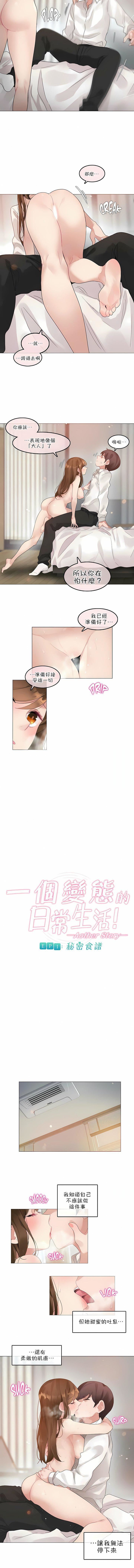 一個變態的日常生活第81話
