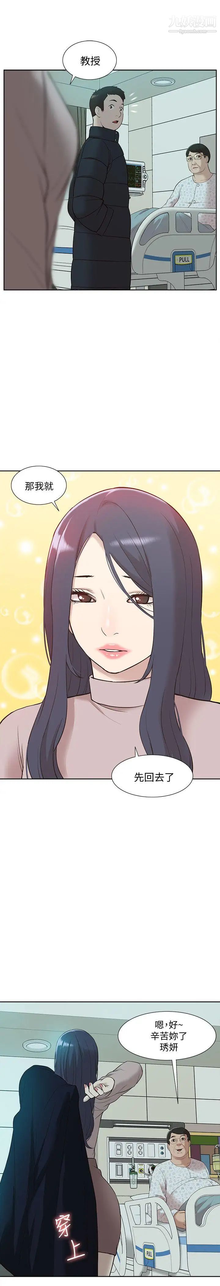 我的M属性学姐第41话-脱离金教授魔掌的方法