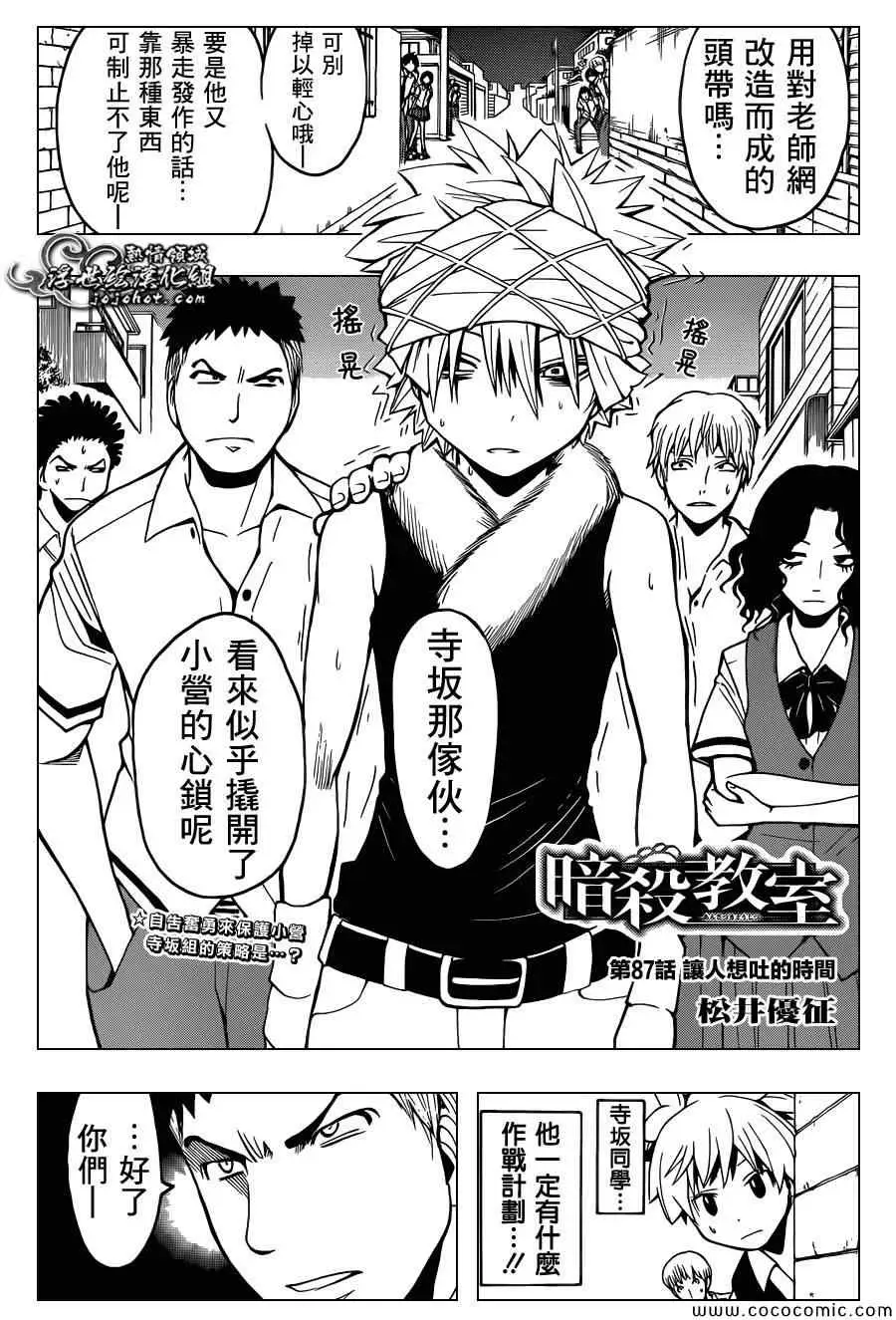 暗杀教室第087集