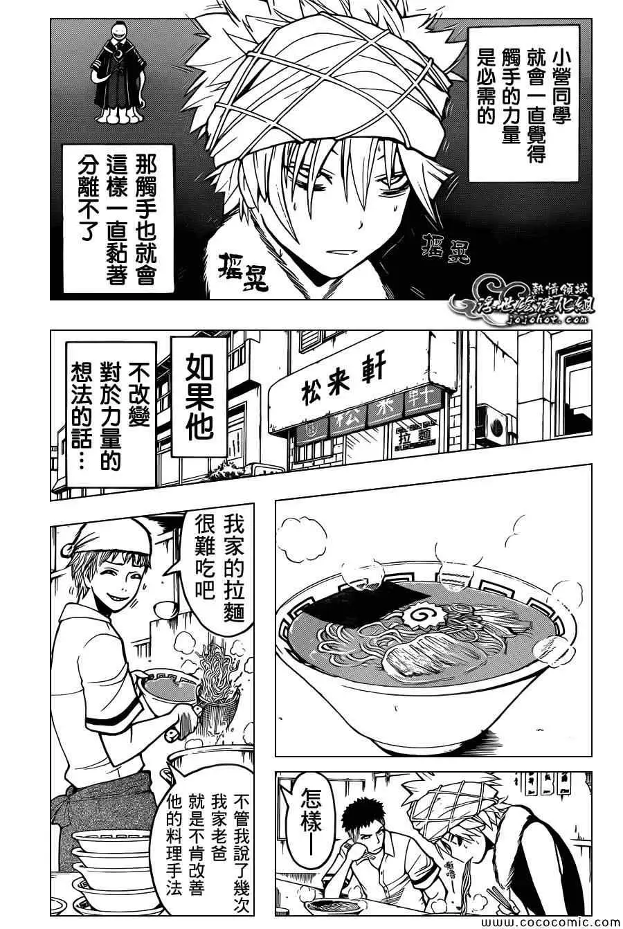 暗杀教室第087集