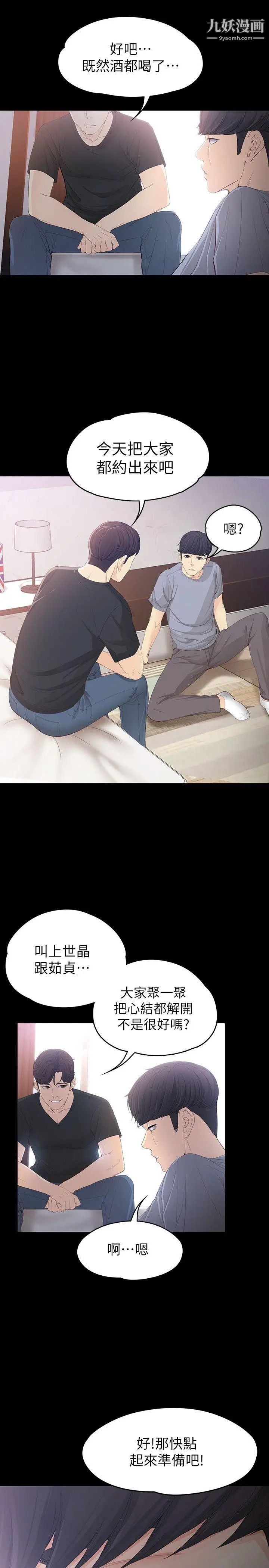 女大生世晶:无法自拔第15话-被发现也不想停下