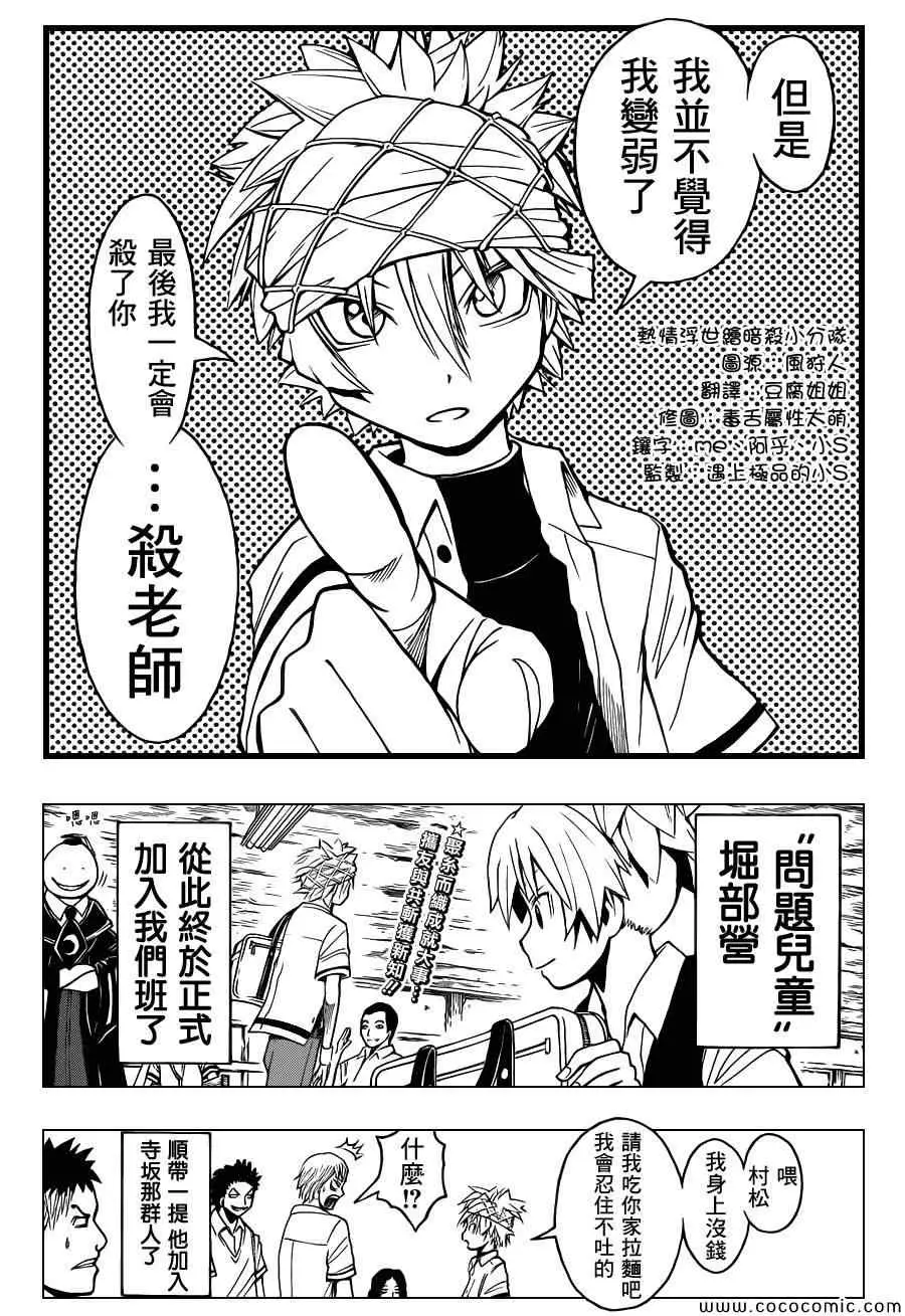 暗杀教室第087集