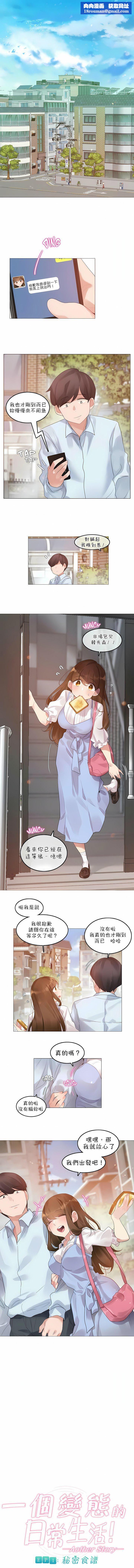 一个变态的日常生活第83话