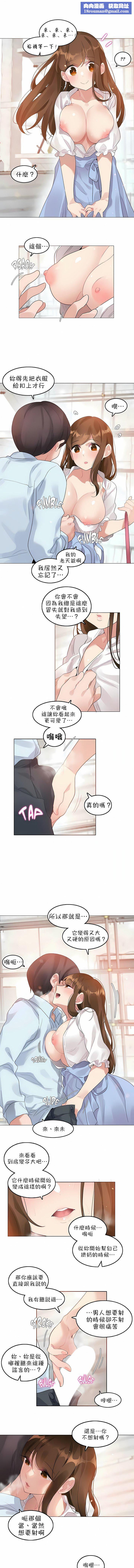 一个变态的日常生活第83话