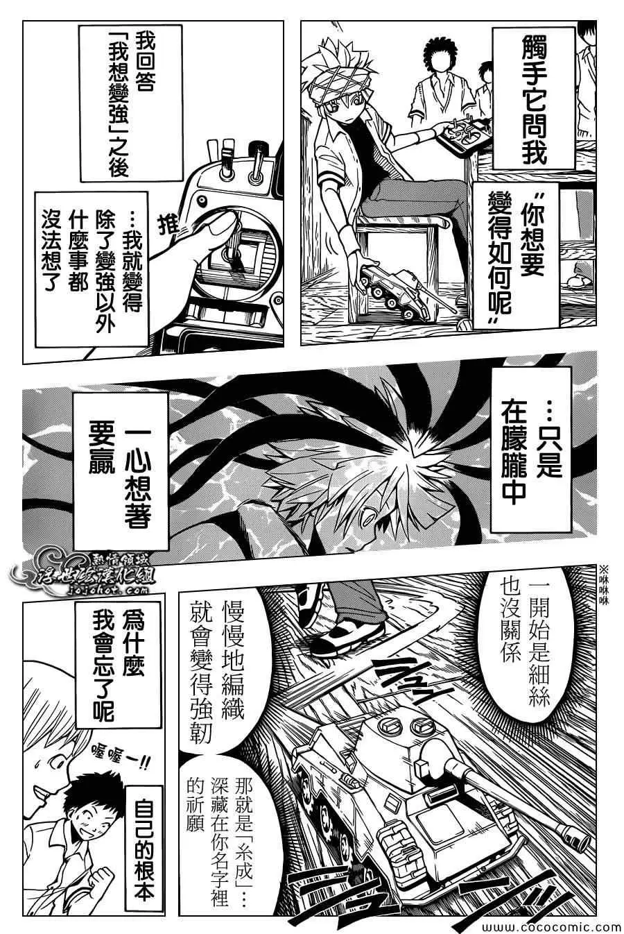 暗杀教室第088集