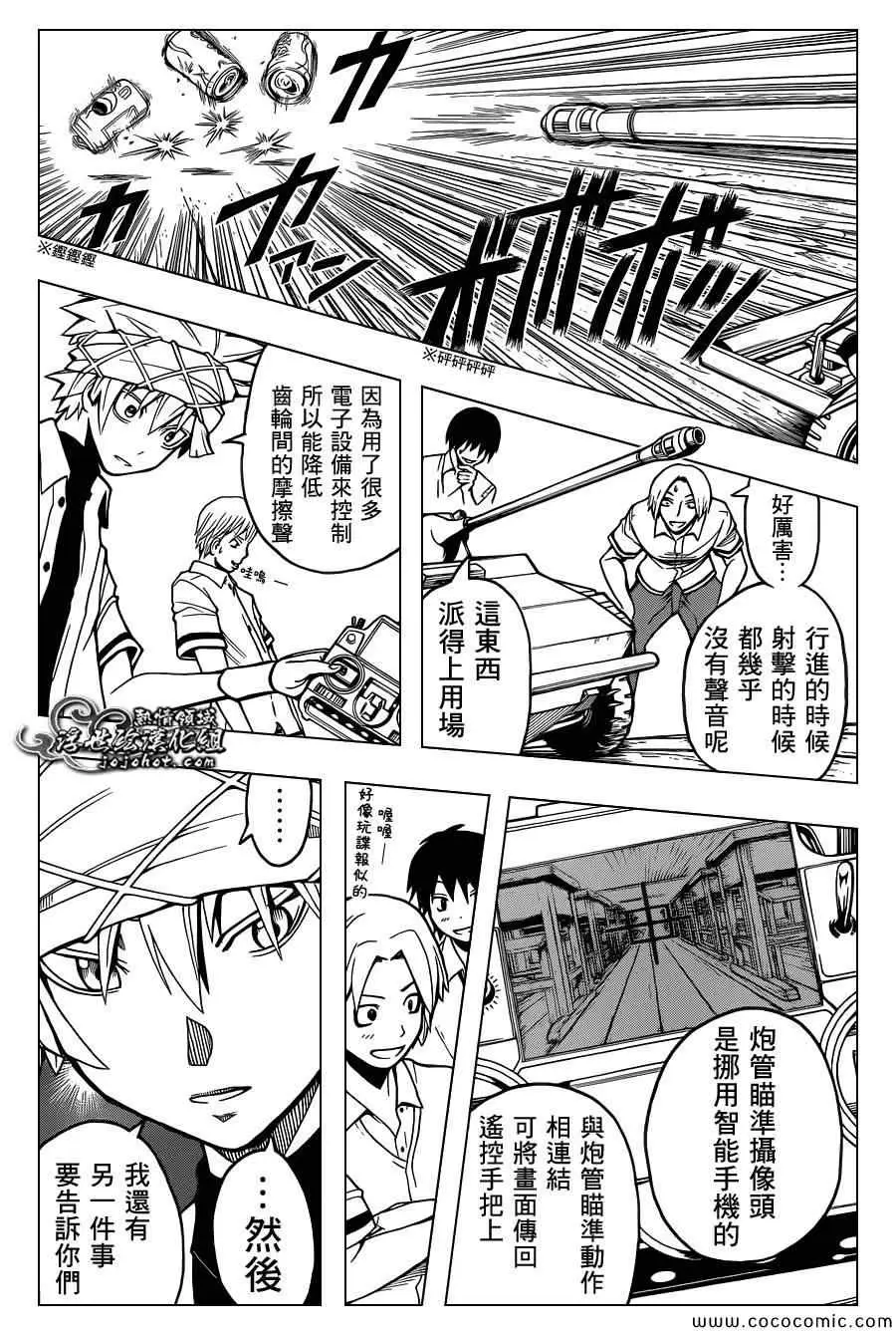 暗杀教室第088集