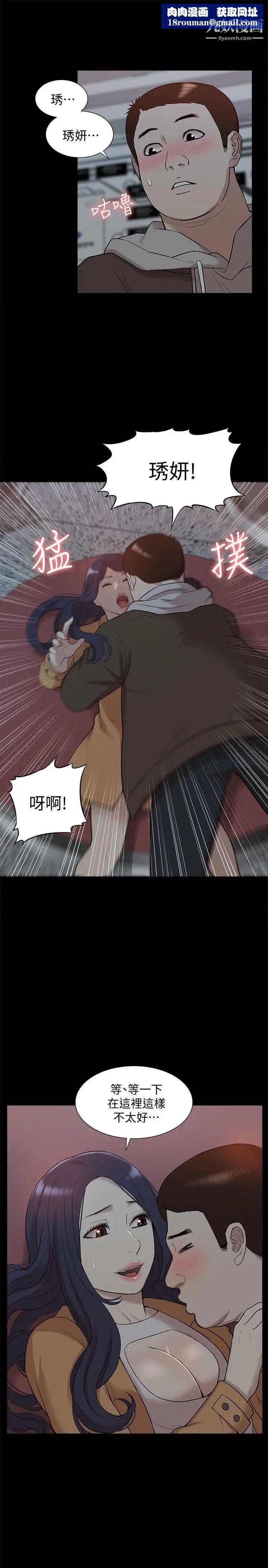 我的M属性学姐第42话-今天…不要回家