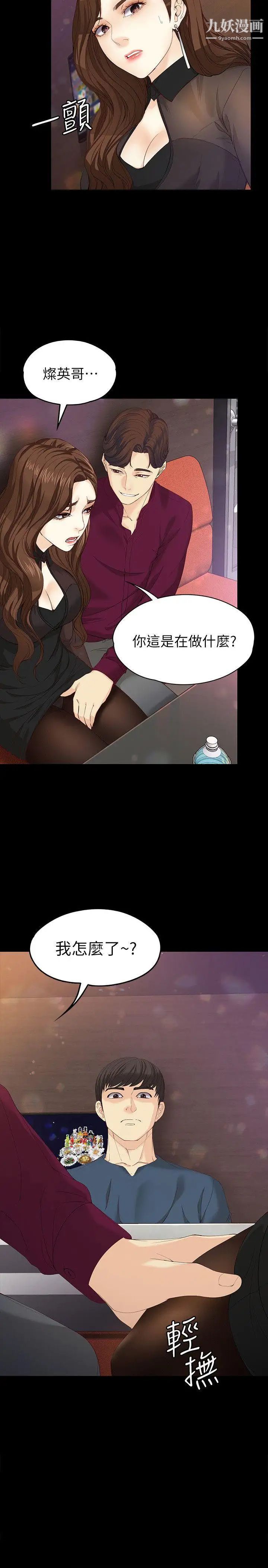 女大生世晶:无法自拔第16话-擦肩而过的爱