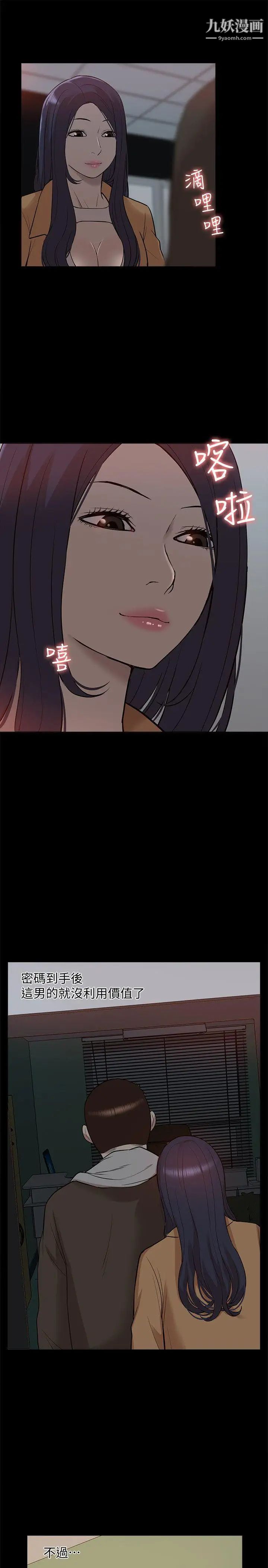 我的M属性学姐第42话-今天…不要回家