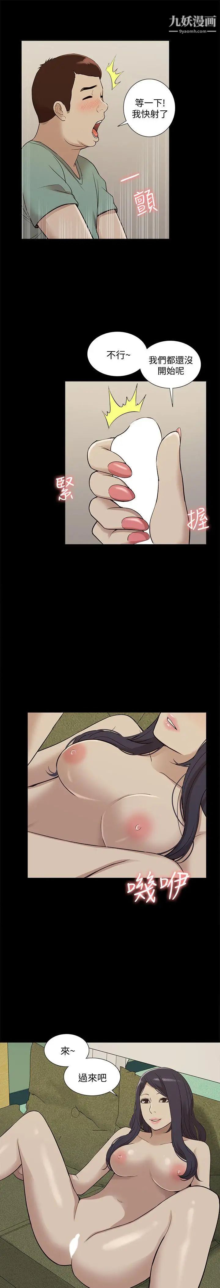 我的M属性学姐第42话-今天…不要回家