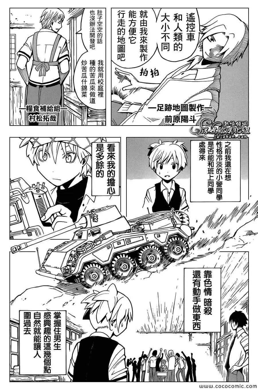 暗杀教室第088集