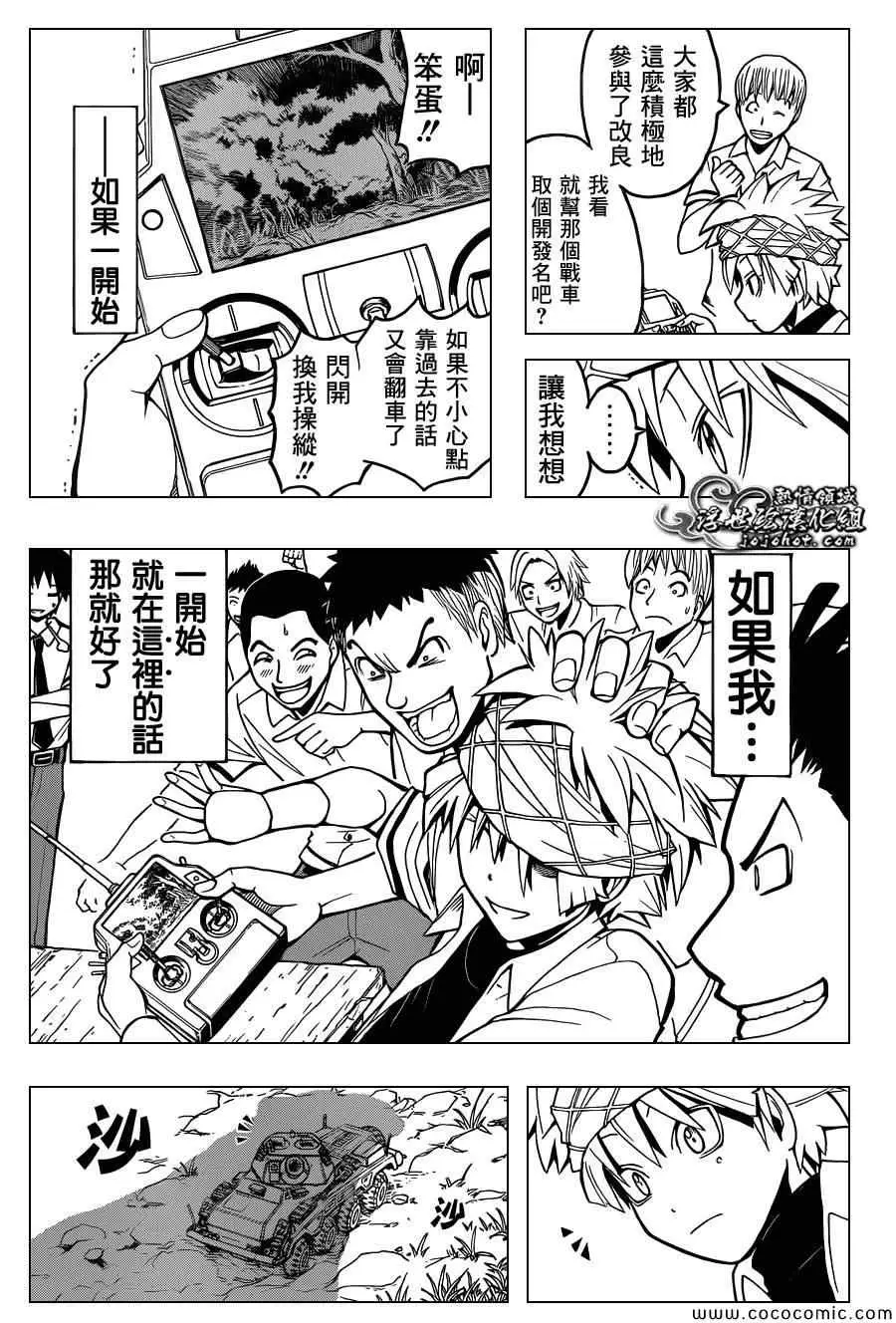 暗杀教室第088集