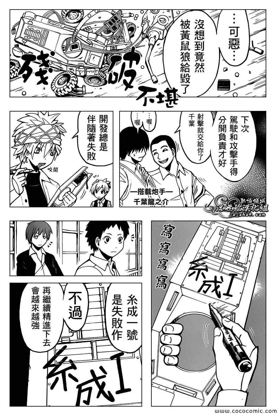 暗杀教室第088集