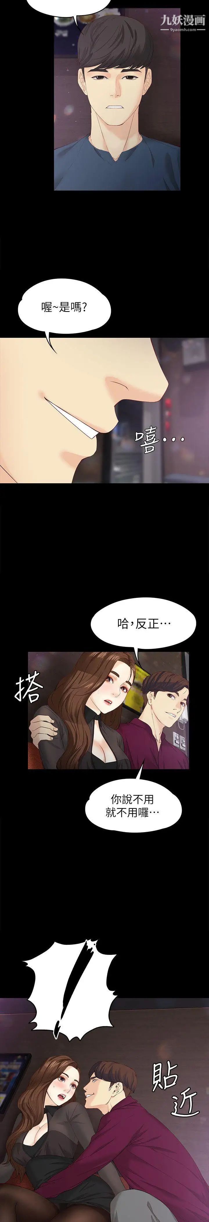 女大生世晶:无法自拔第16话-擦肩而过的爱