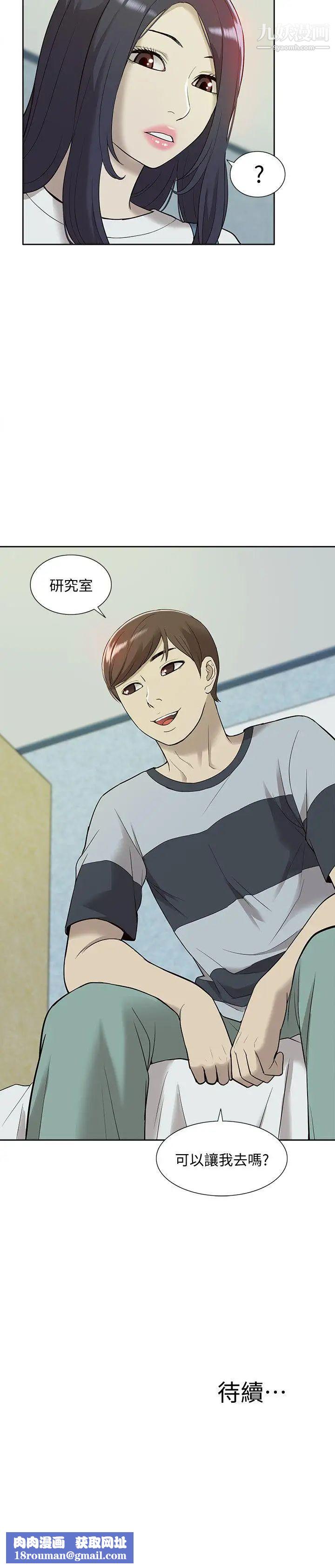 我的M屬性學姐第42話-今天…不要回家