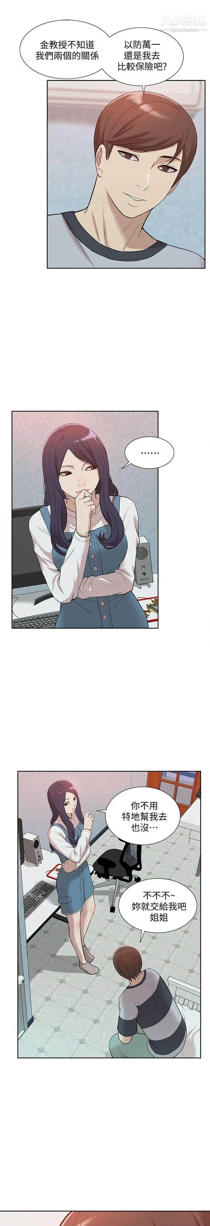 我的M屬性學姐第43話-流出的偷拍影片