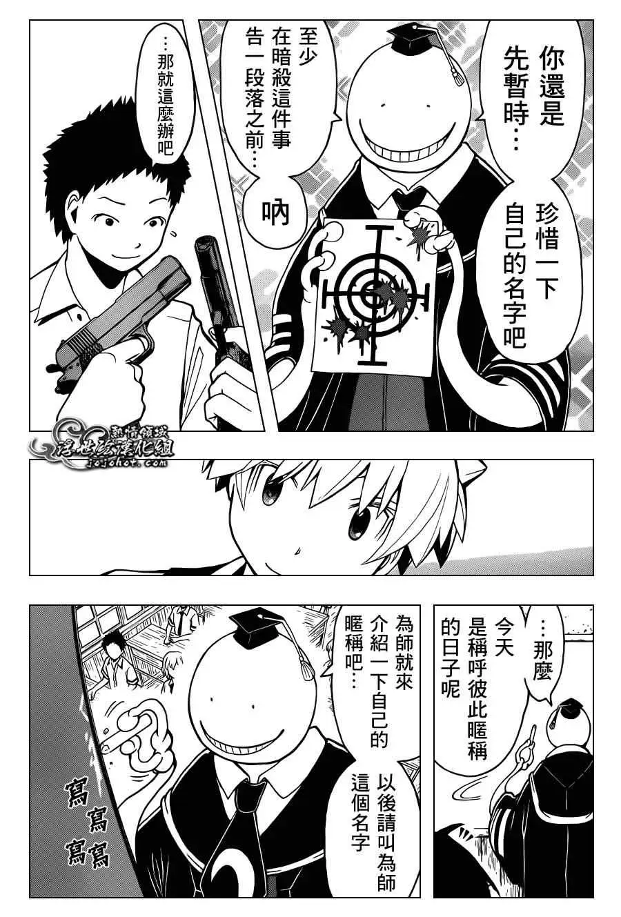 暗杀教室第089集