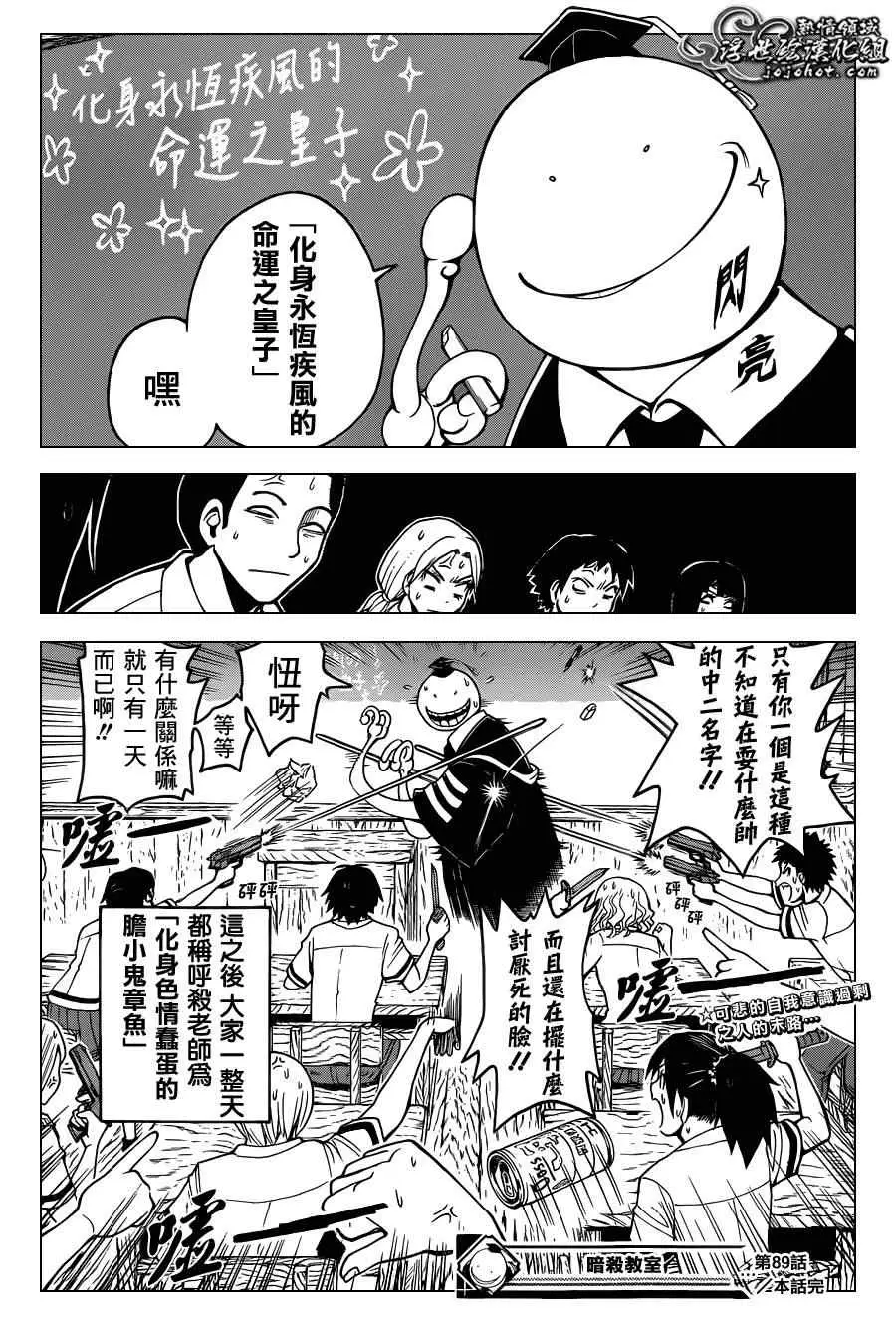 暗杀教室第089集