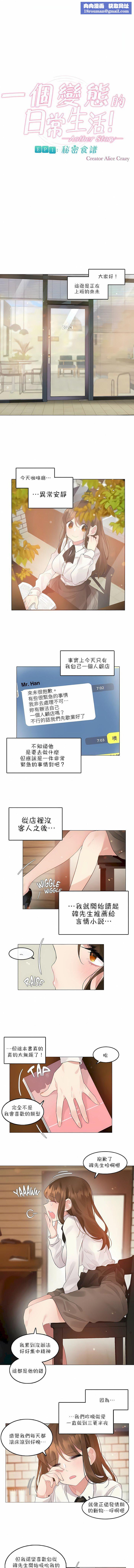 一个变态的日常生活第87话