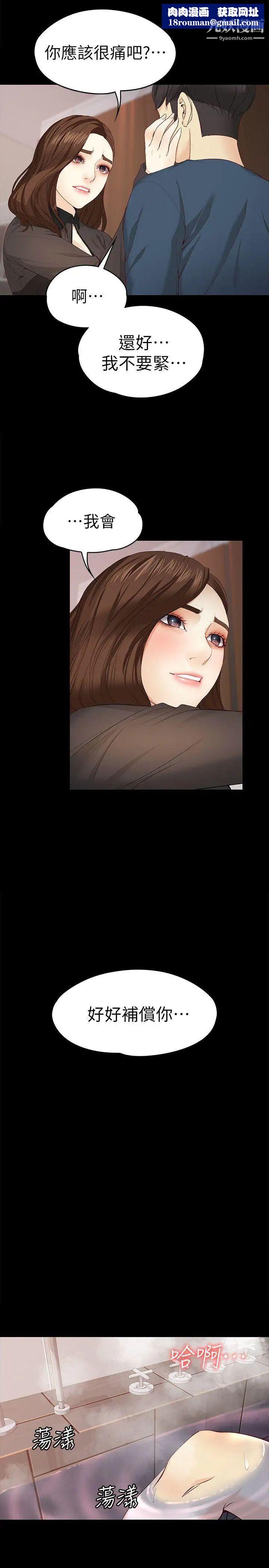 女大生世晶:无法自拔第17话-我会好好补偿你