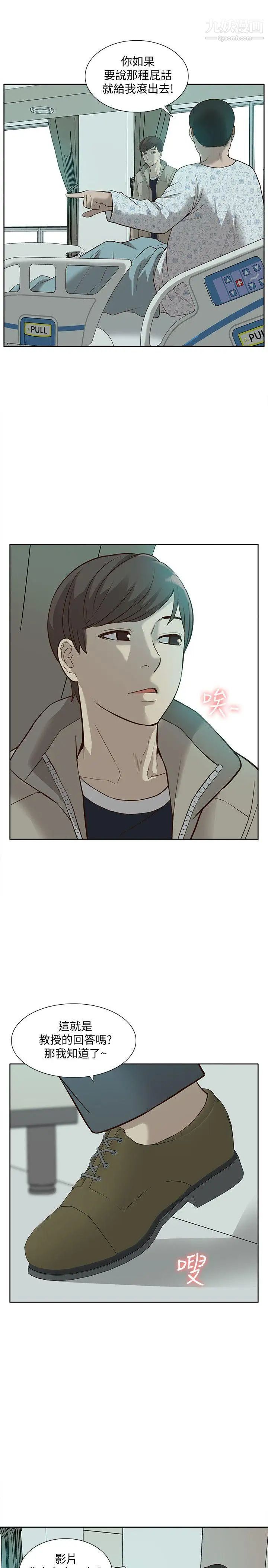 我的M属性学姐第44话-我不是酒店妹,但今天…