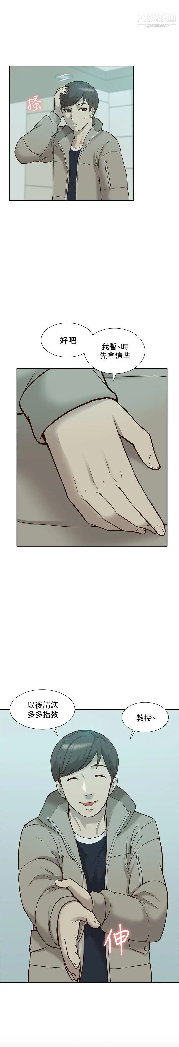 我的M属性学姐第44话-我不是酒店妹,但今天…