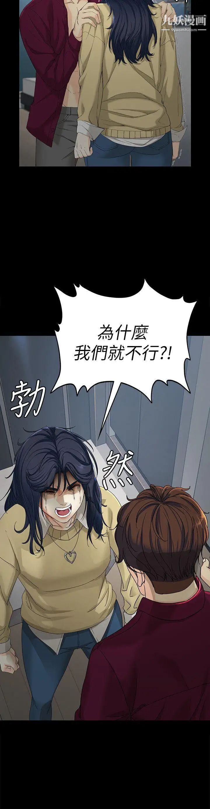 女大生世晶:無法自拔第18話-為什麼我們就不行?