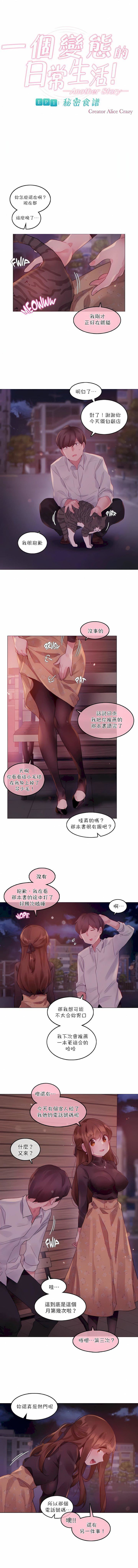 一个变态的日常生活第89话