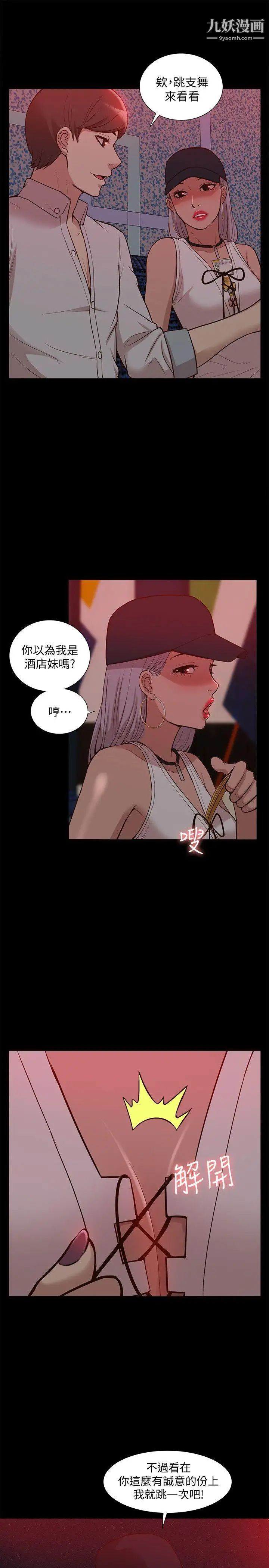 我的M属性学姐第44话-我不是酒店妹，但今天…