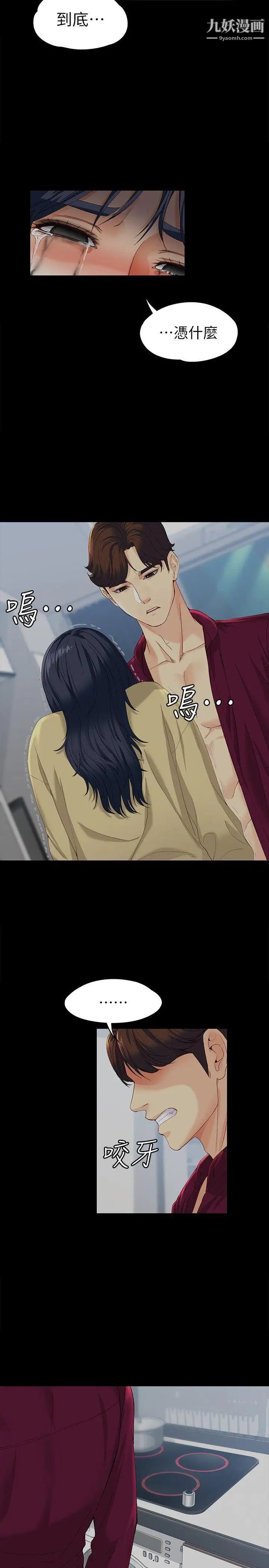 女大生世晶:無法自拔第18話-為什麼我們就不行?