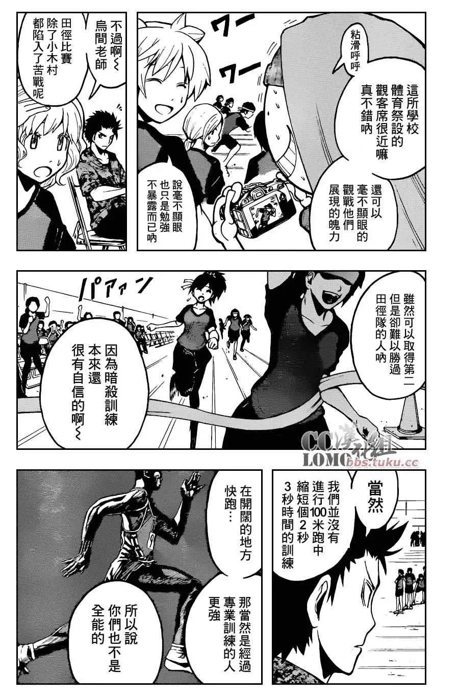 暗杀教室第091集