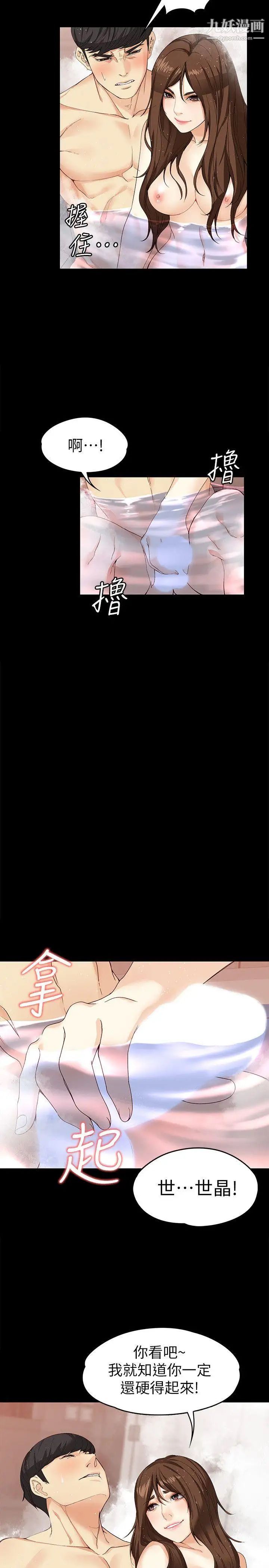 女大生世晶:無法自拔第18話-為什麼我們就不行?