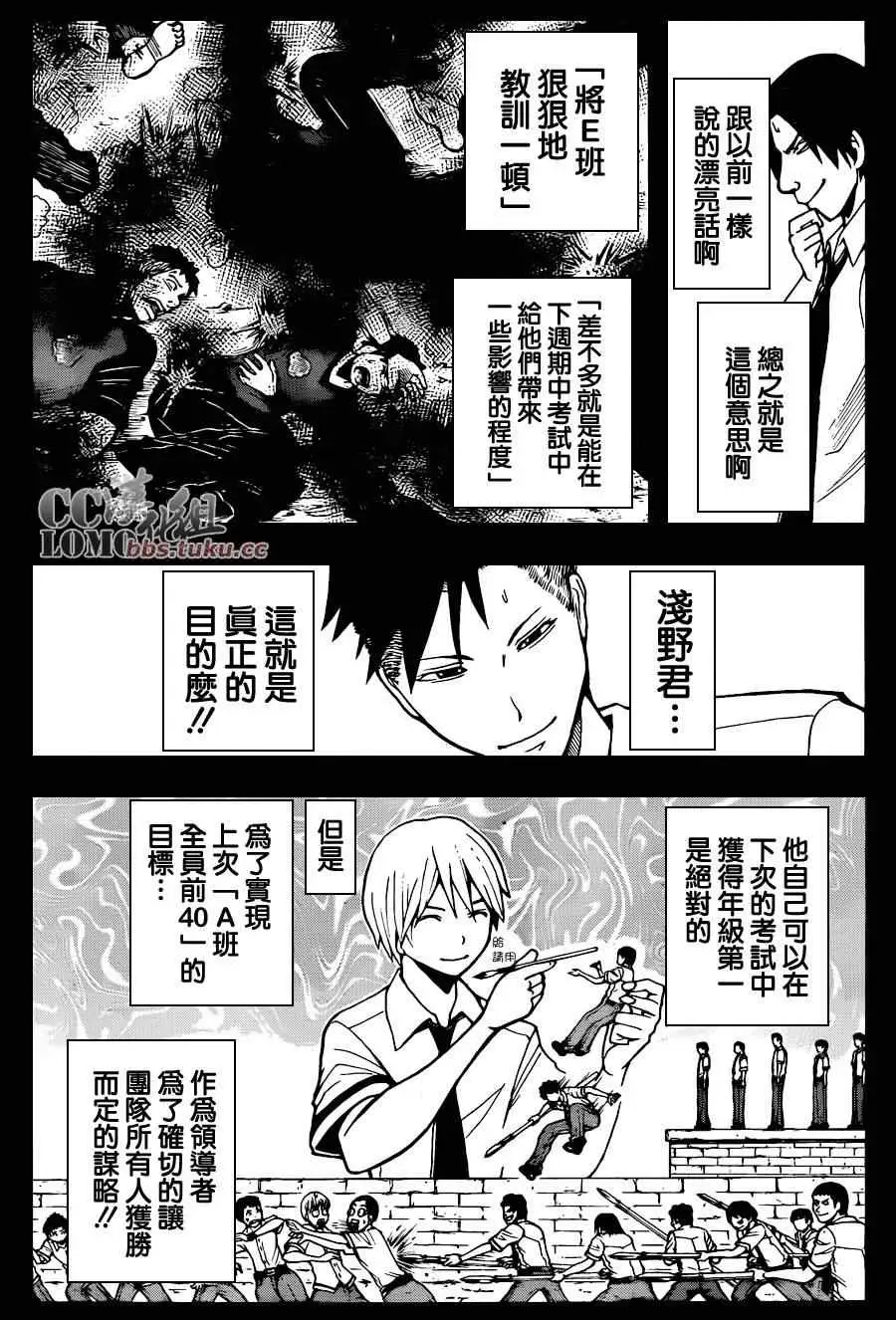 暗杀教室第091集