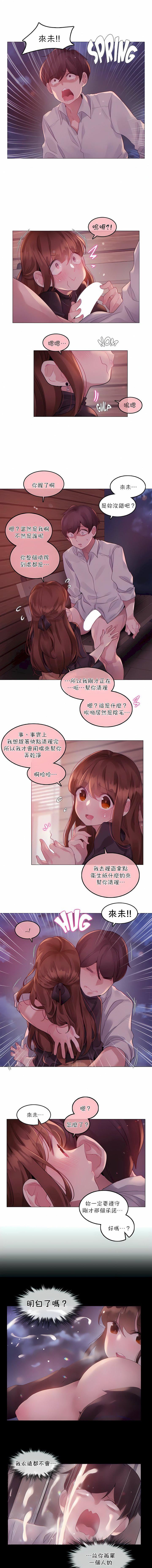 一个变态的日常生活第90话