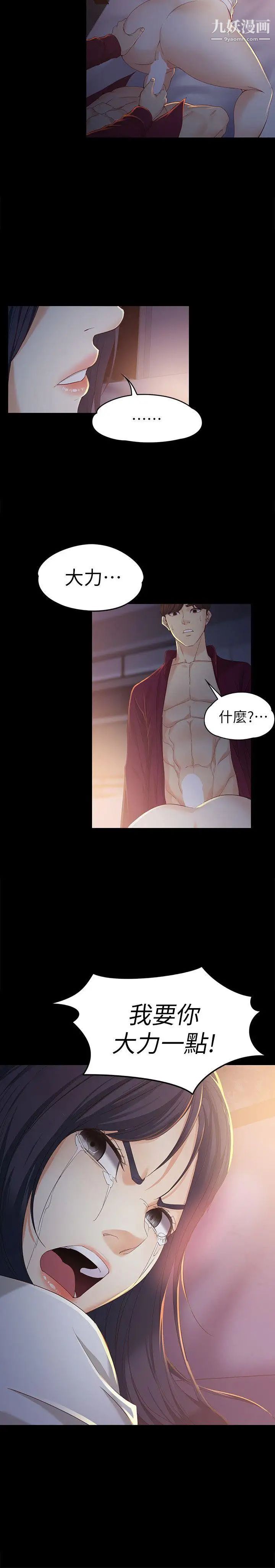 女大生世晶:無法自拔第18話-為什麼我們就不行?