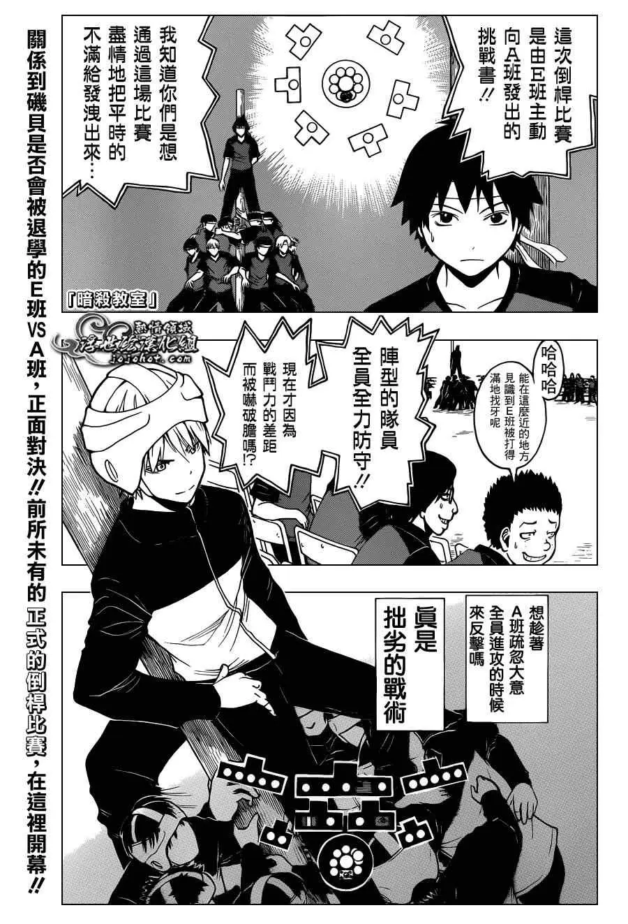 暗杀教室第092集