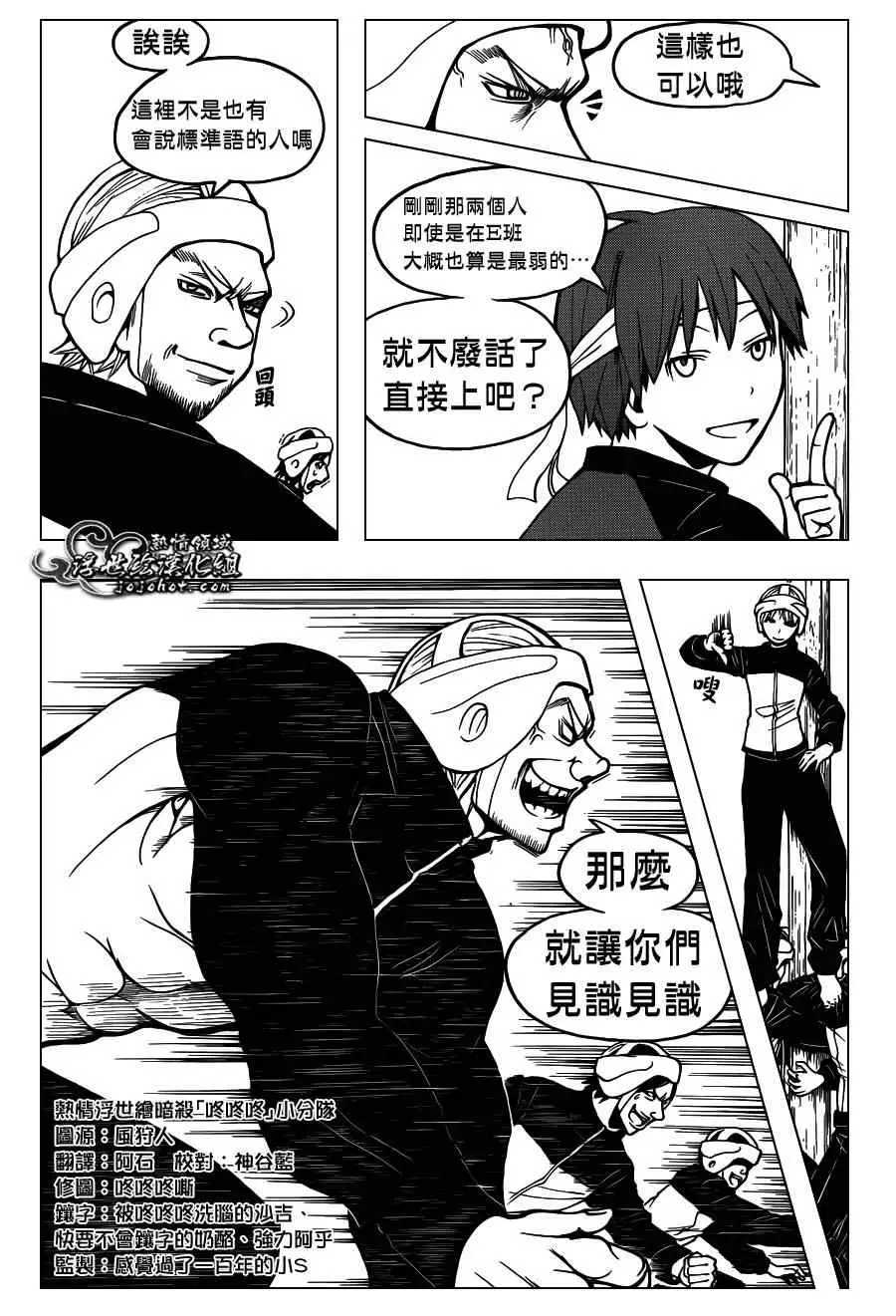 暗杀教室第092集