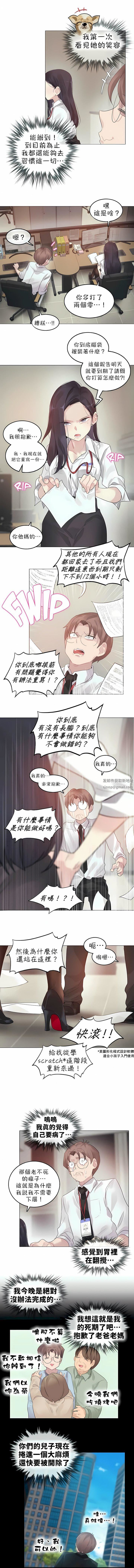 一个变态的日常生活第92话