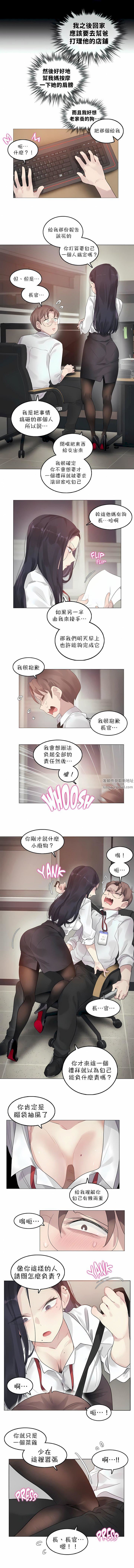 一个变态的日常生活第92话