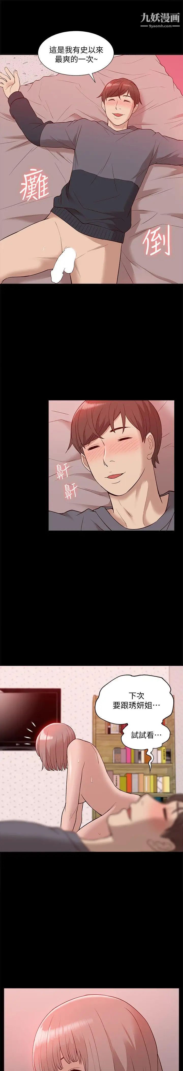 我的M屬性學姐第45話-女友屁股使用法