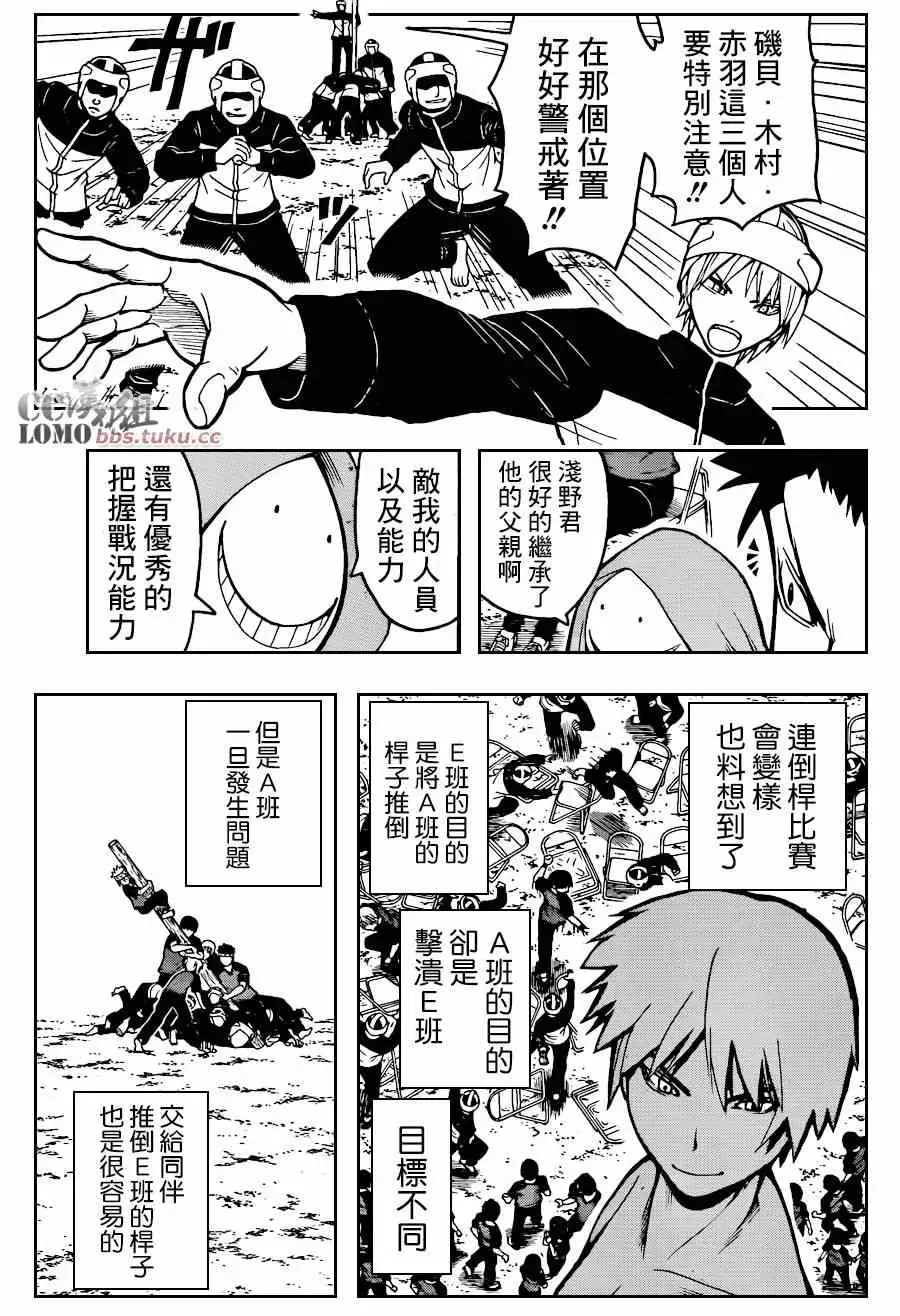 暗杀教室第093集