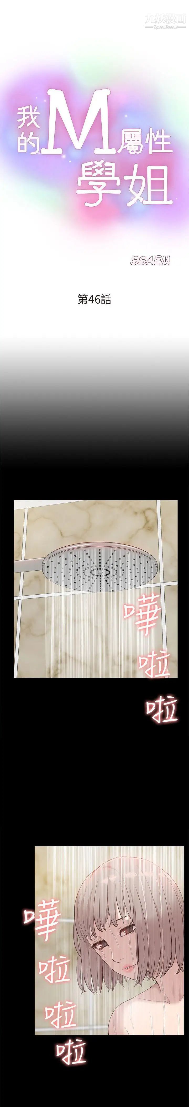 我的M属性学姐第46话-同时拥有两姐妹的男人