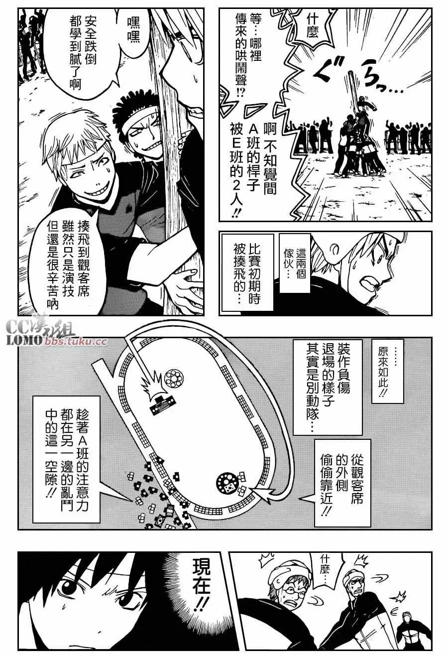 暗杀教室第093集