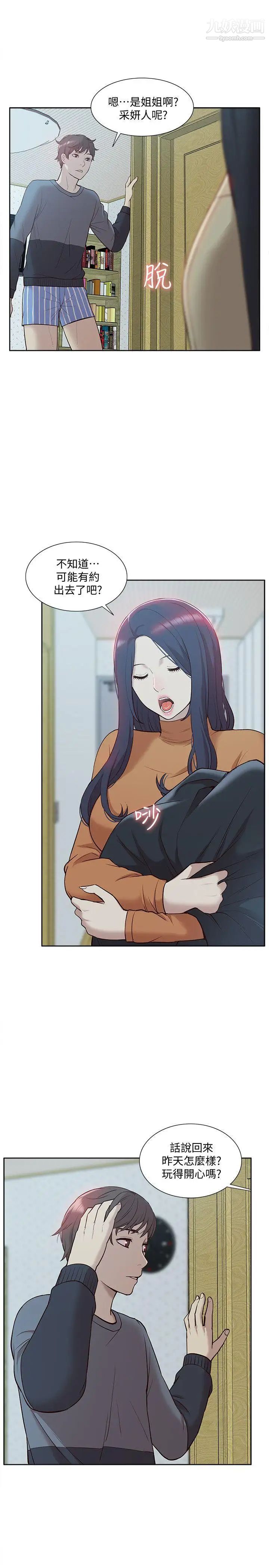 我的M屬性學姐第46話-同時擁有兩姐妹的男人