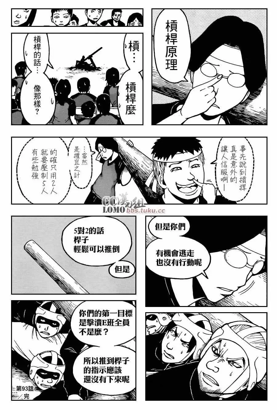 暗杀教室第093集