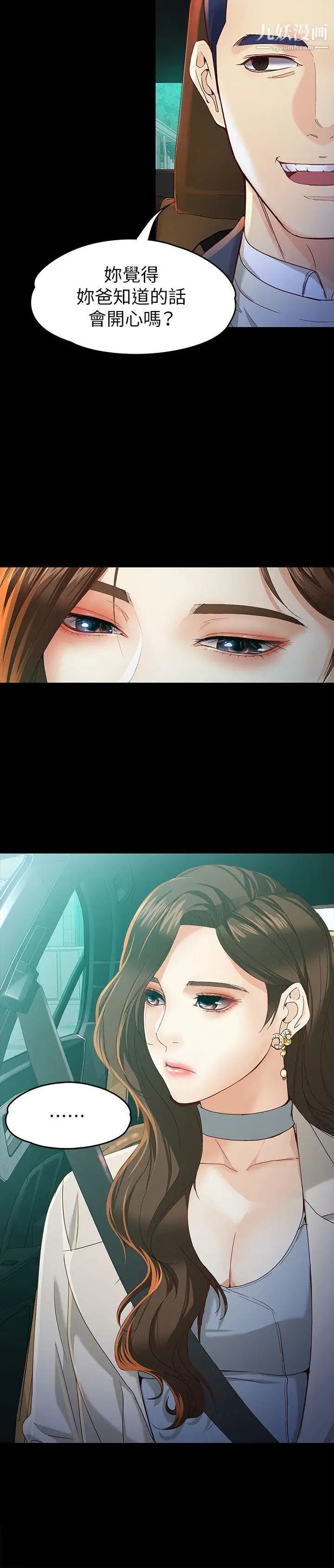 女大生世晶:无法自拔第20话-特殊的家族关係[01]