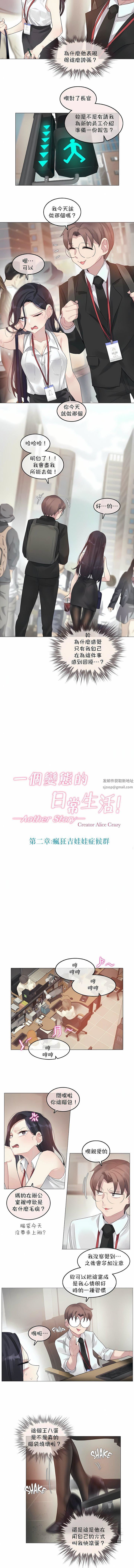 一个变态的日常生活第96话