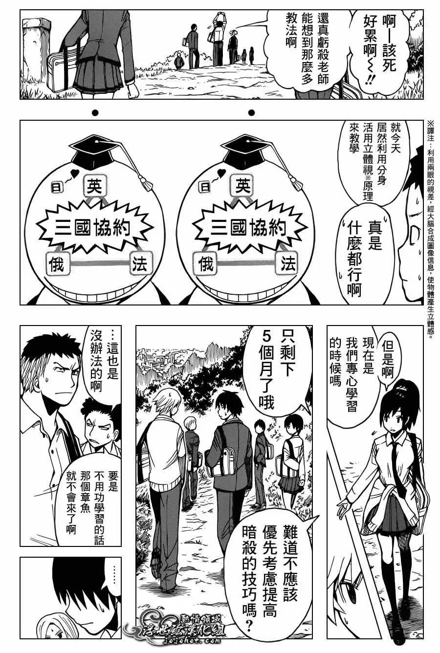 暗杀教室第095集