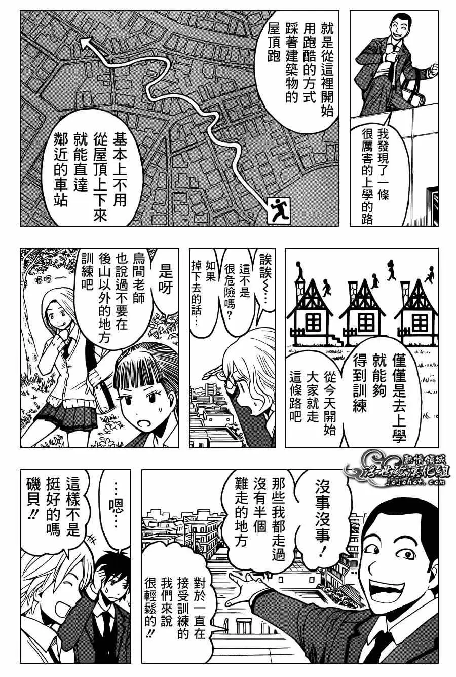 暗杀教室第095集