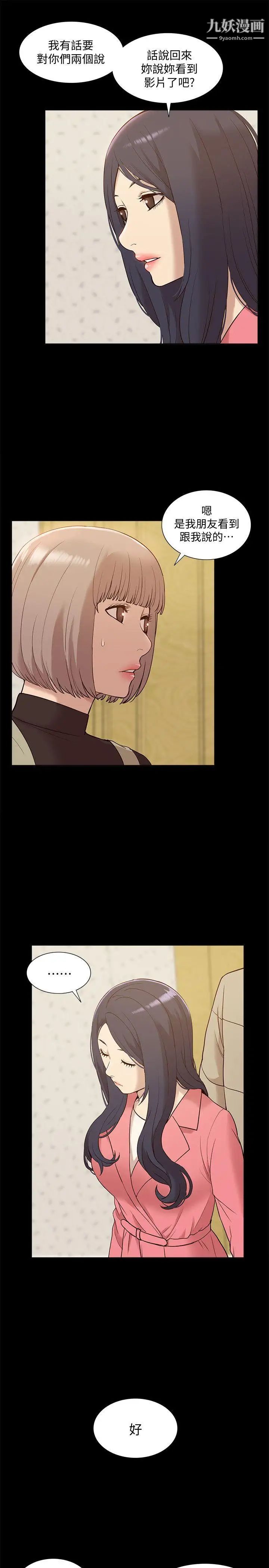 我的M属性学姐第48话-采妍…我有话跟妳说